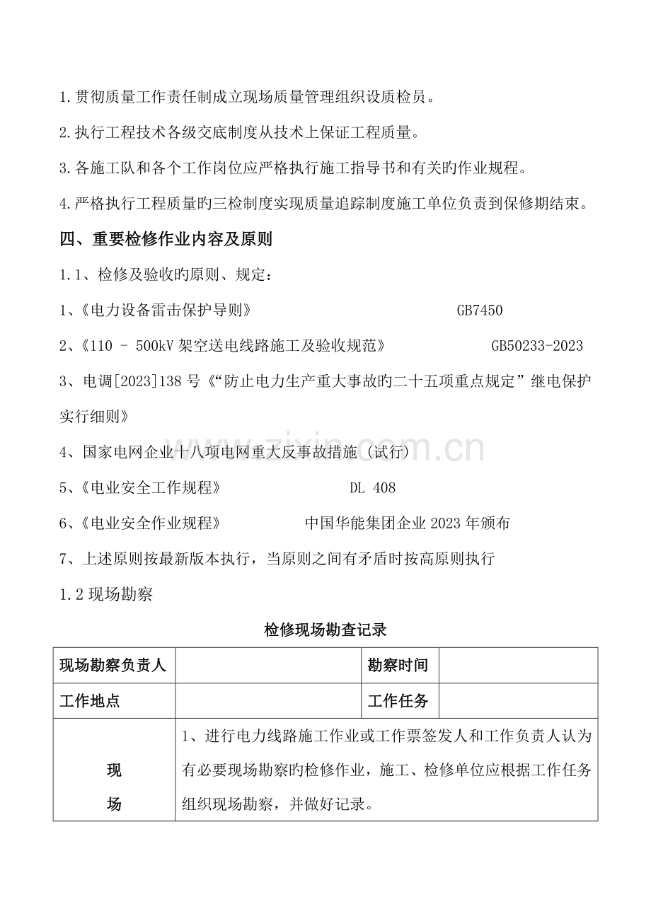 线路检修方案.docx_第3页