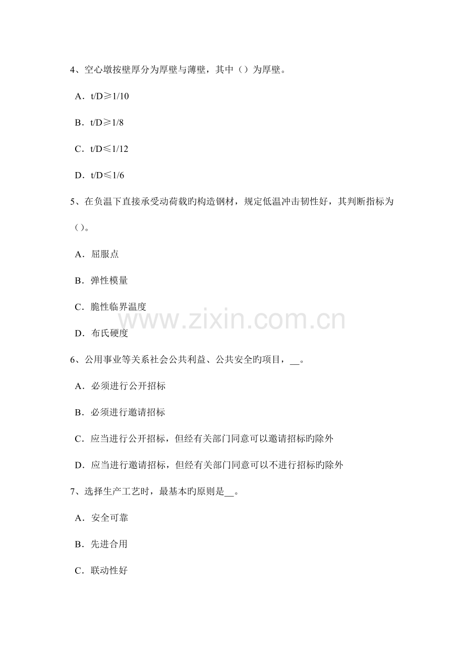 2023年下半年宁夏省造价工程师工程计价竣工结算考试试卷.docx_第2页