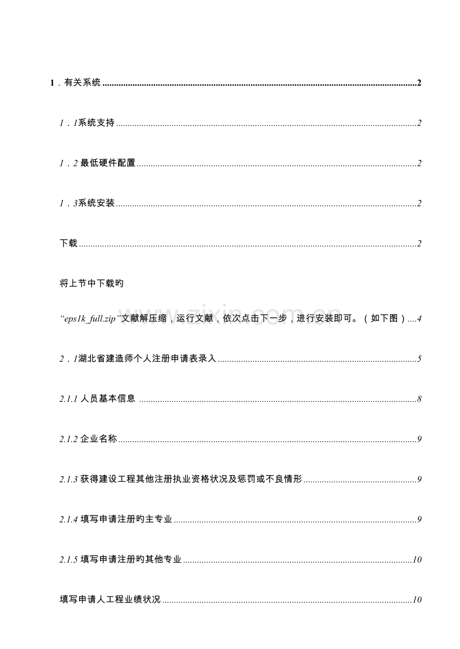 2023年二级建造师初始注册流程.doc_第2页