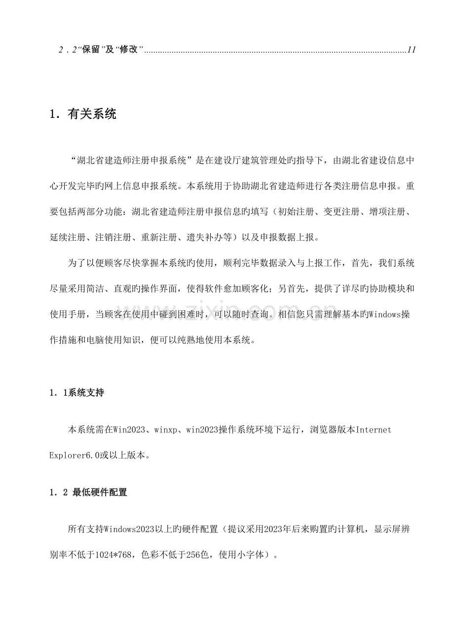 2023年二级建造师初始注册流程.doc_第3页