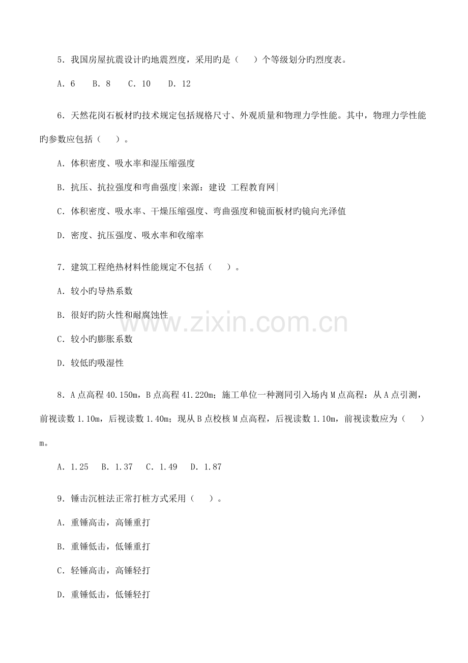 2023年一级建造师管理与实务建筑工程考试试卷及答案.doc_第2页