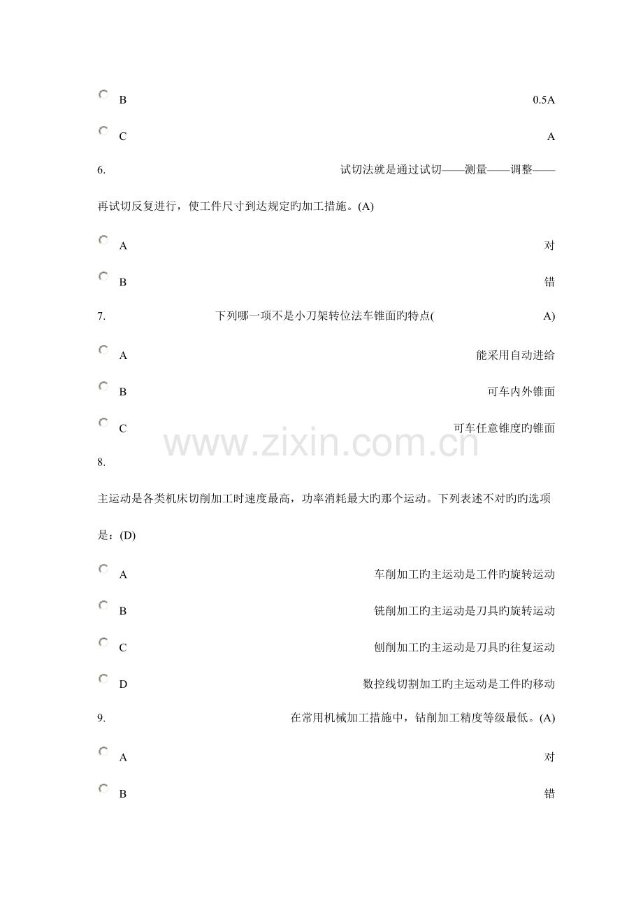 2023年金工实习考试题库含答案.doc_第2页