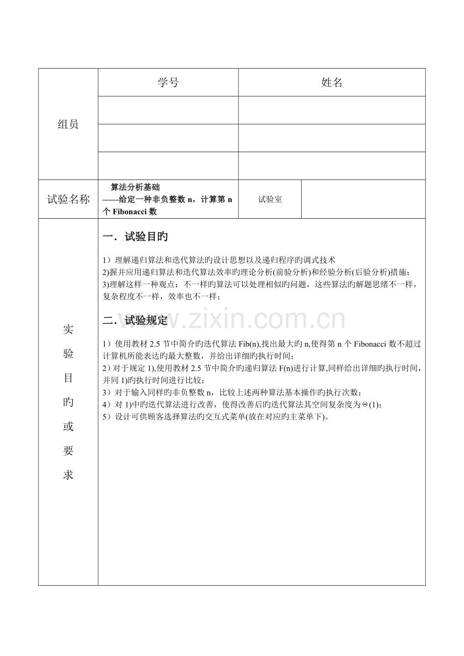 2023年算法设计与分析实验报告中南民族大学.doc_第2页