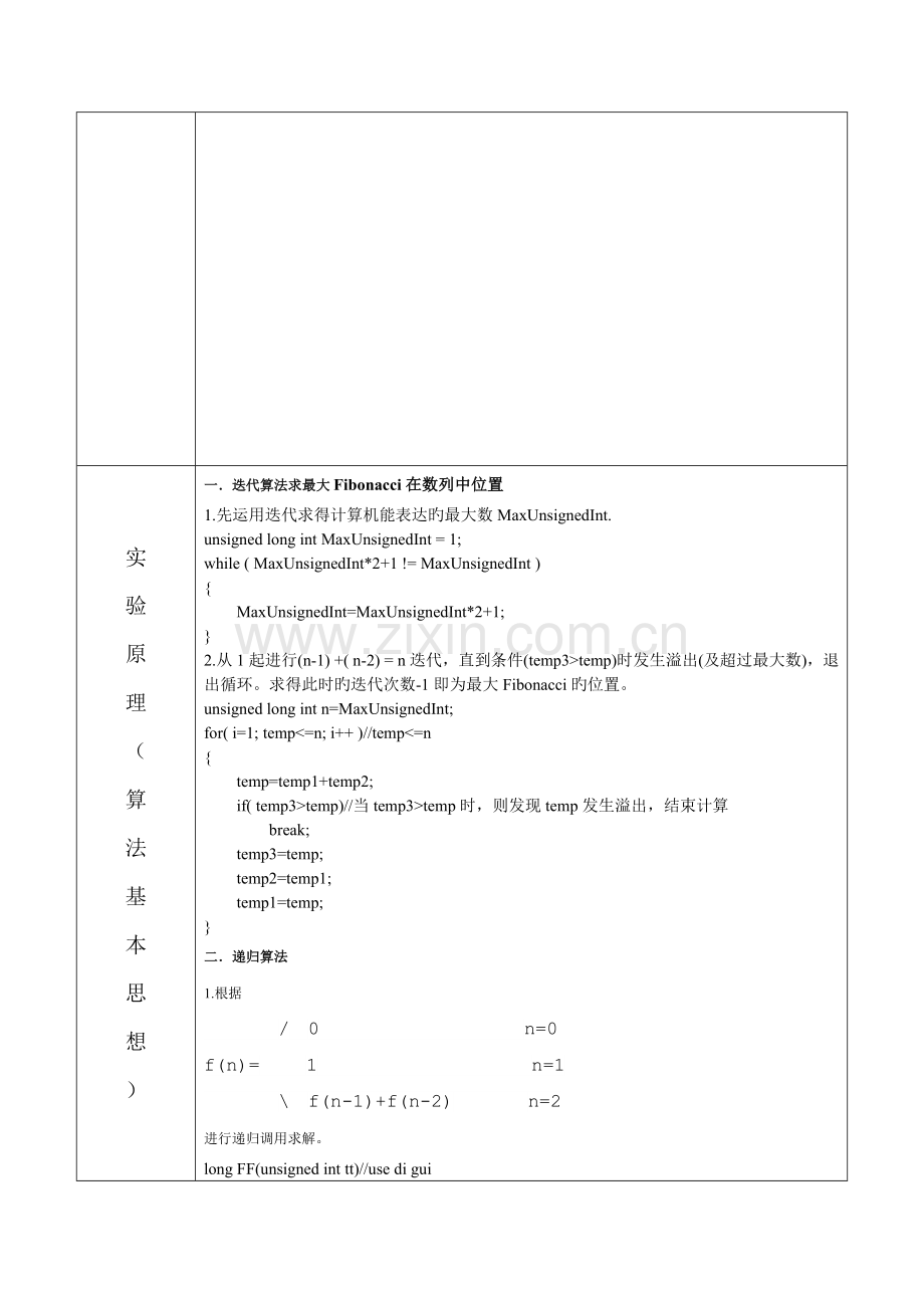 2023年算法设计与分析实验报告中南民族大学.doc_第3页