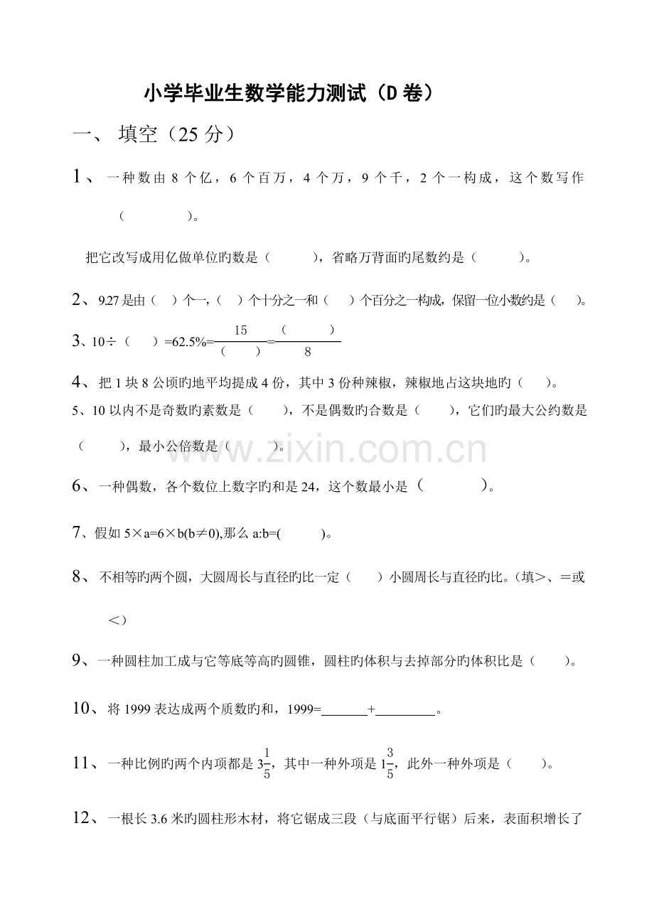 2023年小升初数学D卷.doc_第1页