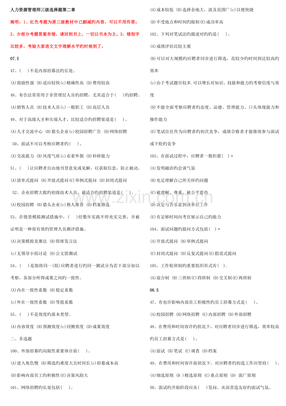 2023年人力资源管理师三级选择题历年真题.doc_第1页