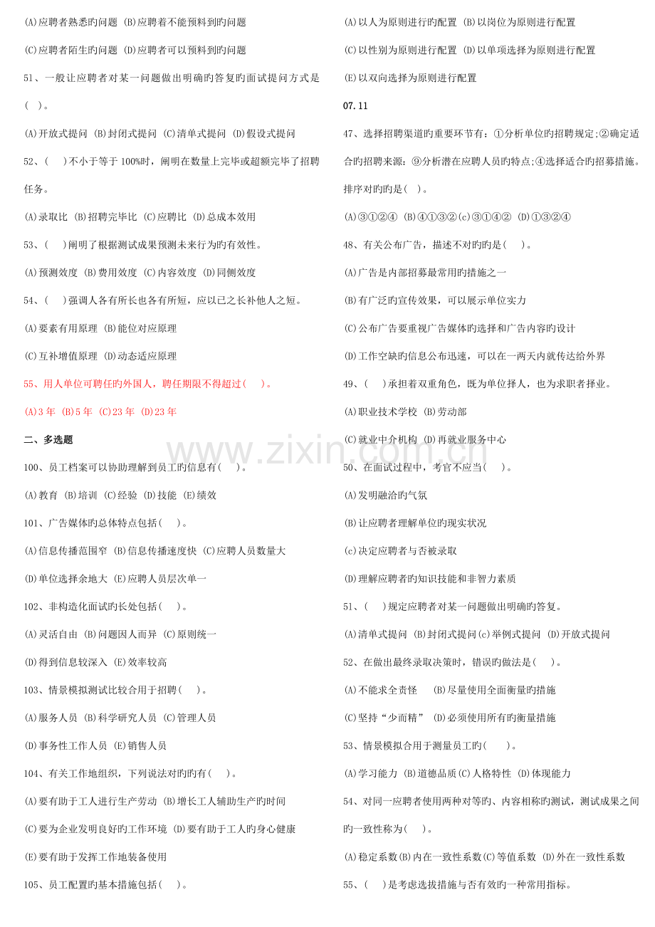 2023年人力资源管理师三级选择题历年真题.doc_第2页