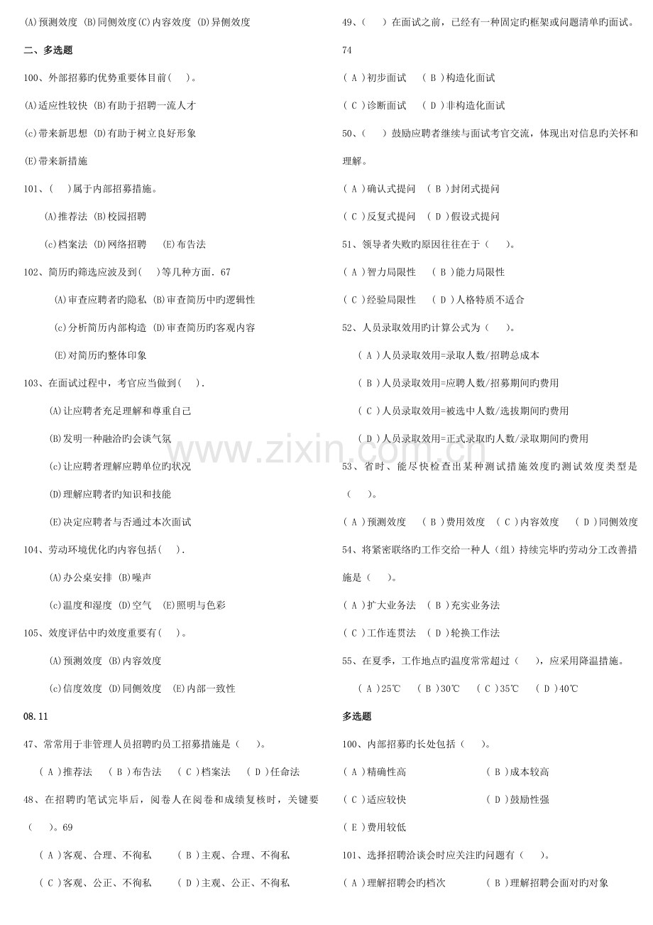 2023年人力资源管理师三级选择题历年真题.doc_第3页