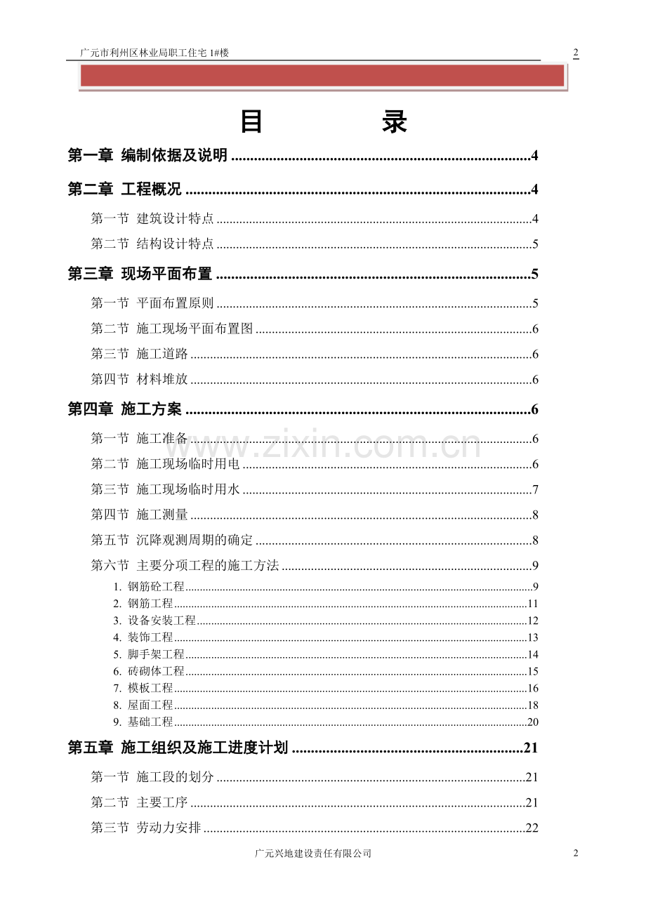 砖混结构施工组织设计方案.doc_第2页