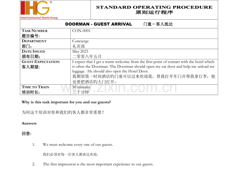 洲际酒店礼宾部标准运营程序.doc_第1页