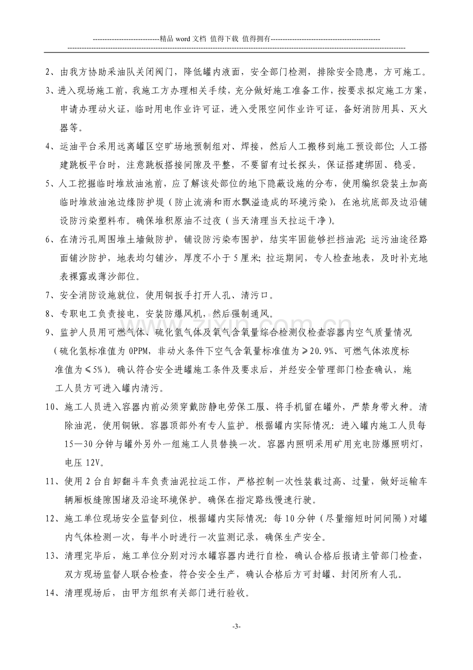 沈四联1000方污水罐清污施工组织设计.doc_第3页