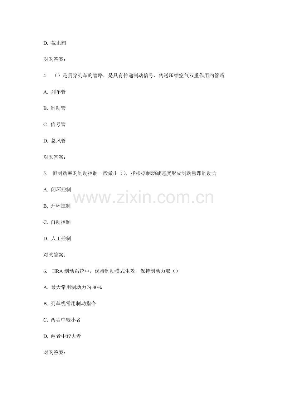 2023年秋西南交城市轨道车辆制动控制在线作业.doc_第2页