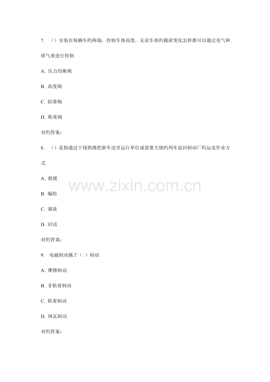 2023年秋西南交城市轨道车辆制动控制在线作业.doc_第3页