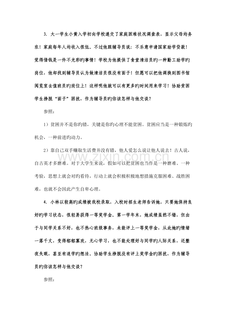 2023年高校辅导员职业技能竞赛题库之二文档.doc_第2页