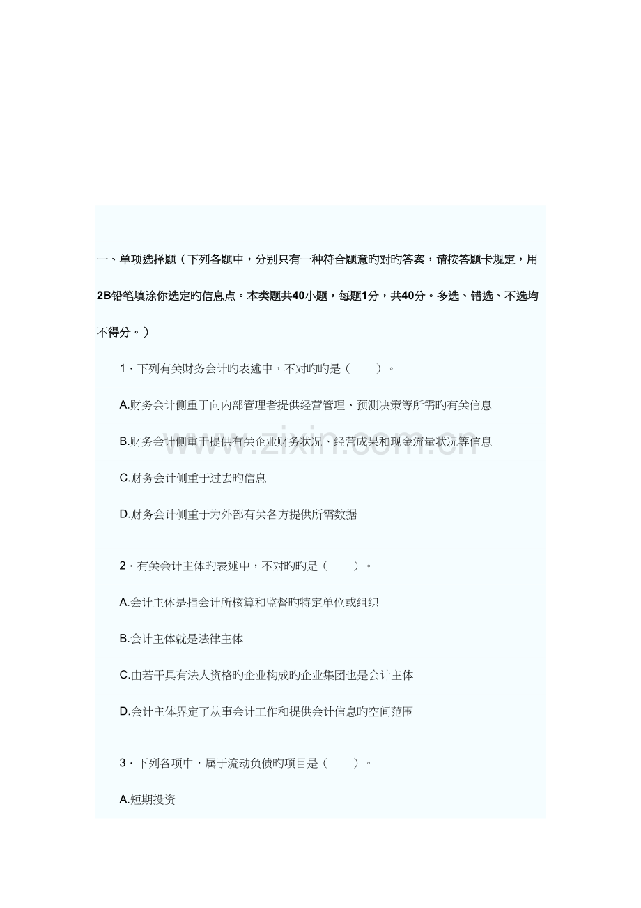 2023年浙江会计从业考试真题及答案.doc_第1页