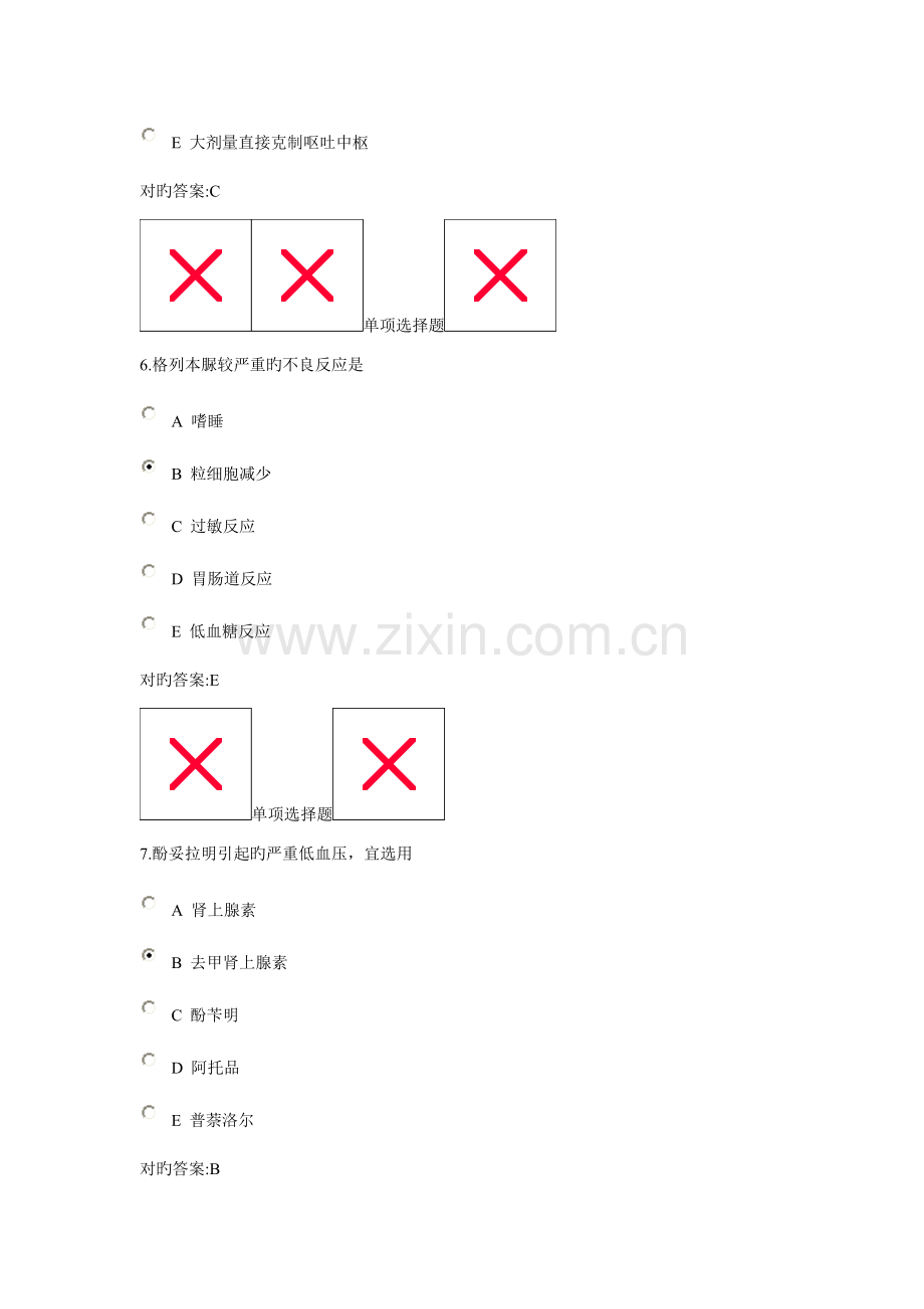 2023年春药理学在线作业.doc_第3页