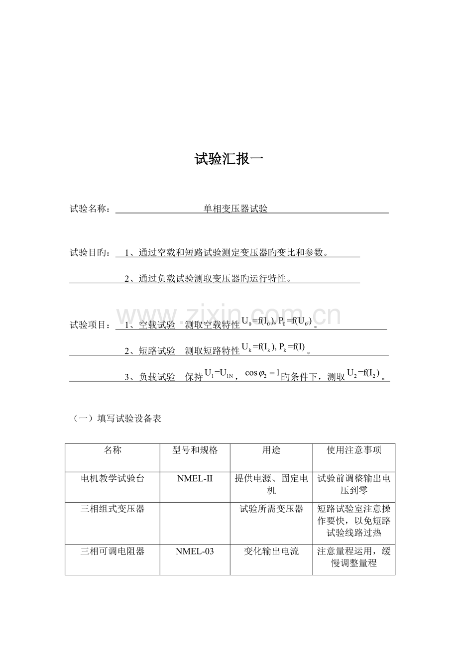 2023年电机与拖动实验实验报告.doc_第2页