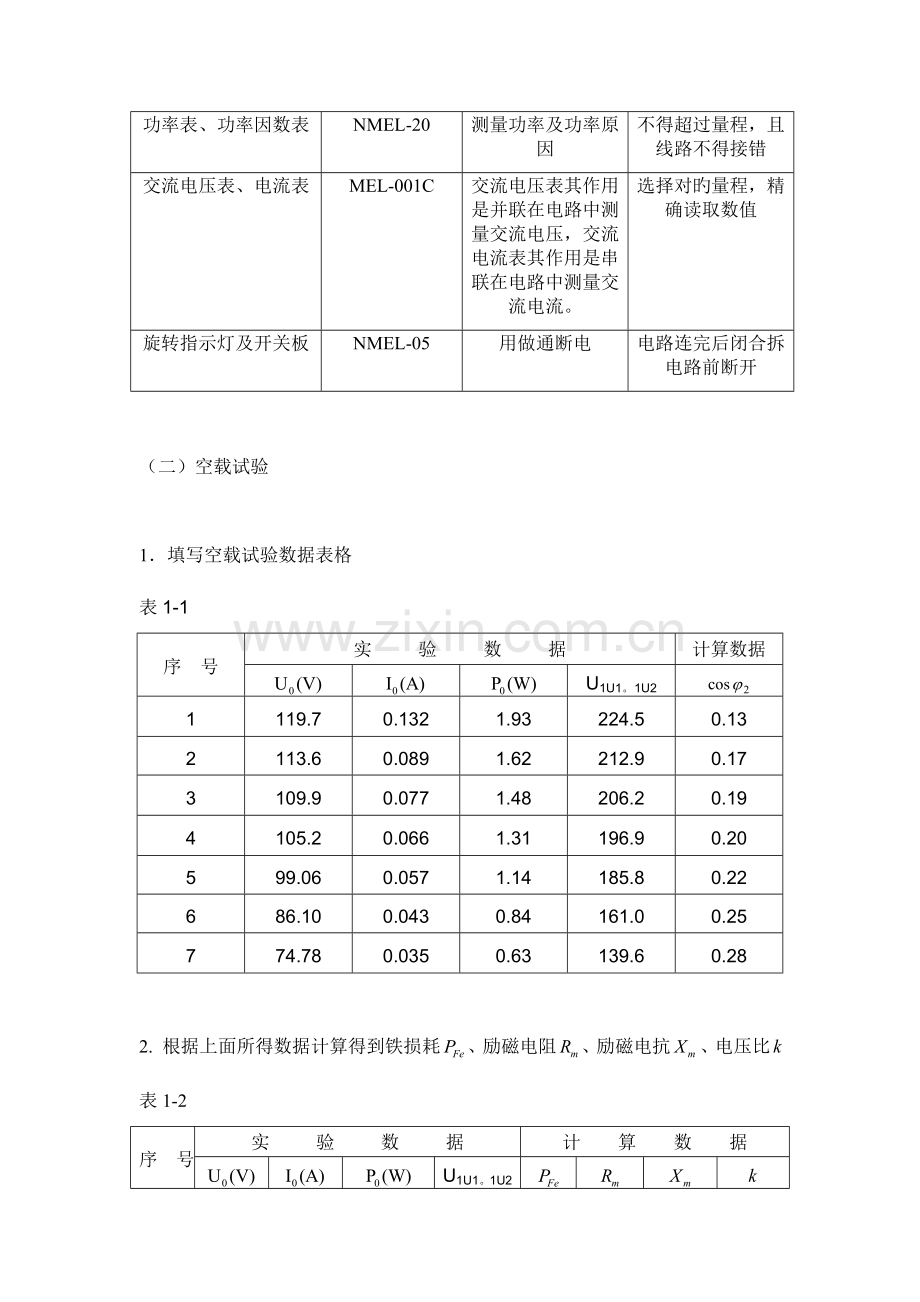 2023年电机与拖动实验实验报告.doc_第3页