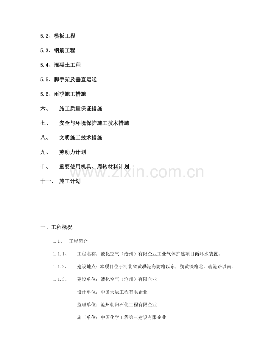 循环水池施工方案文档.doc_第3页