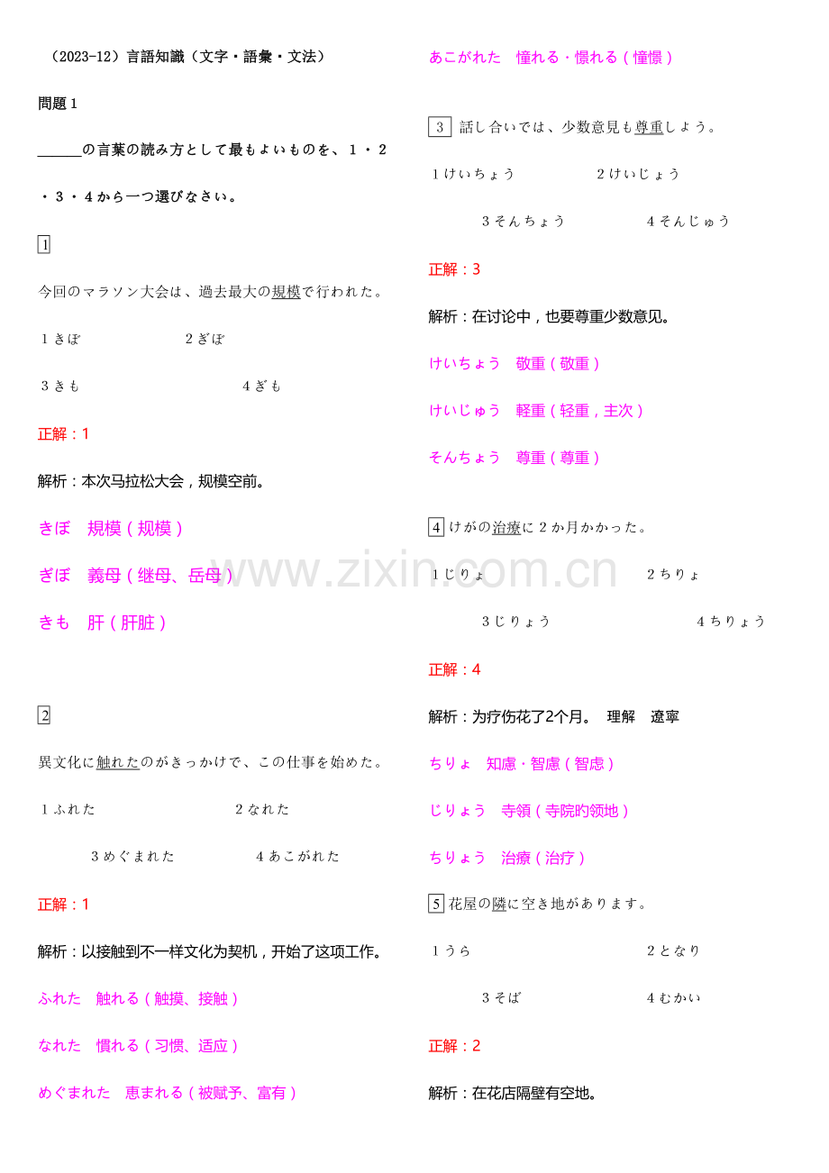 2023年语能力考试N真题答案详解超全.doc_第1页