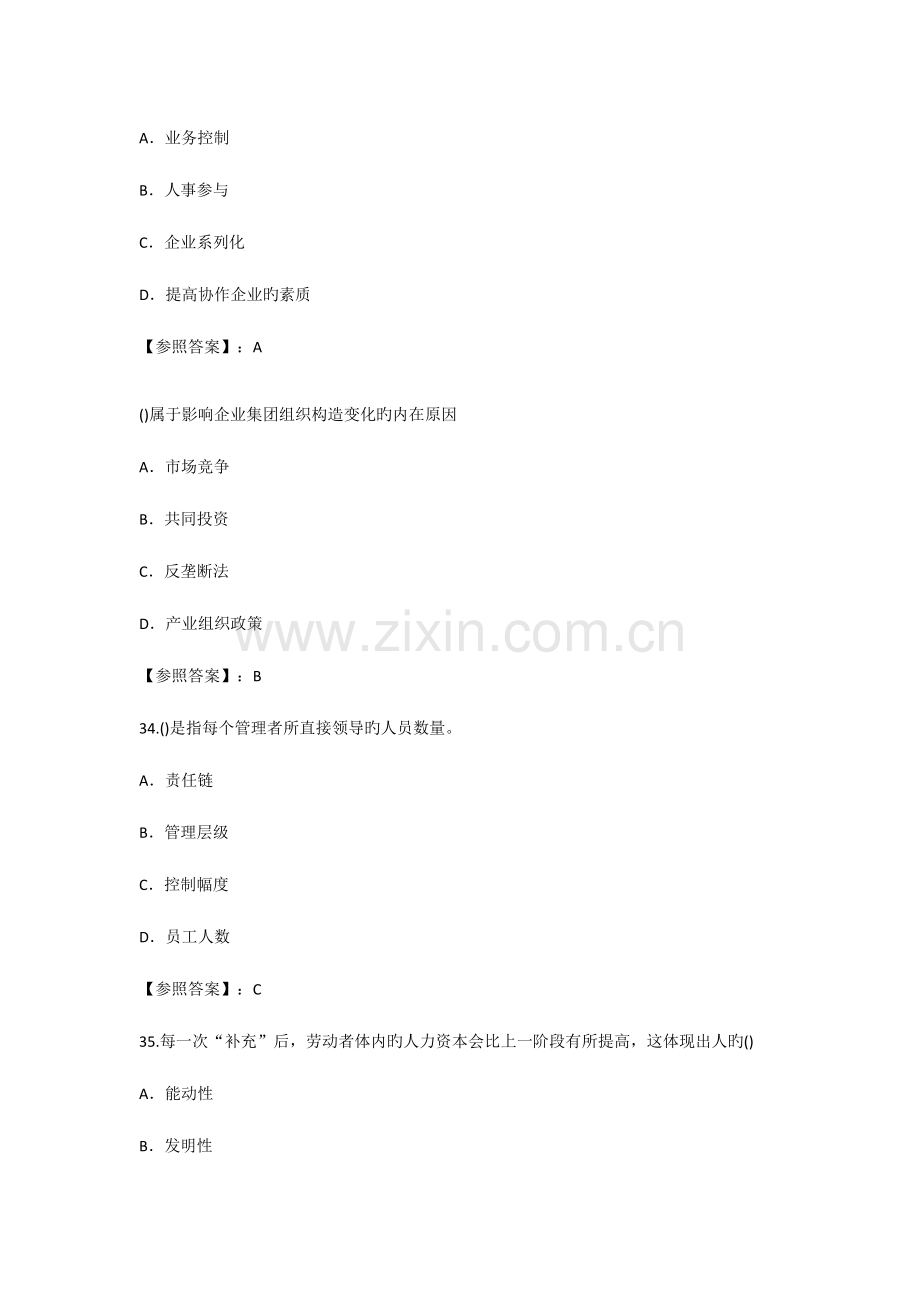 2023年人力师一级理论和技能真题试卷和答案.docx_第3页