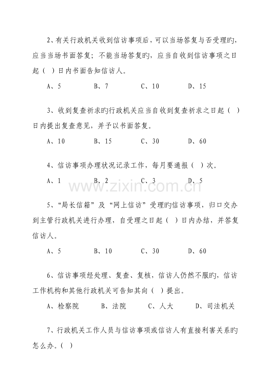 2023年福建省南平市信访局信访业务知识试题.doc_第3页