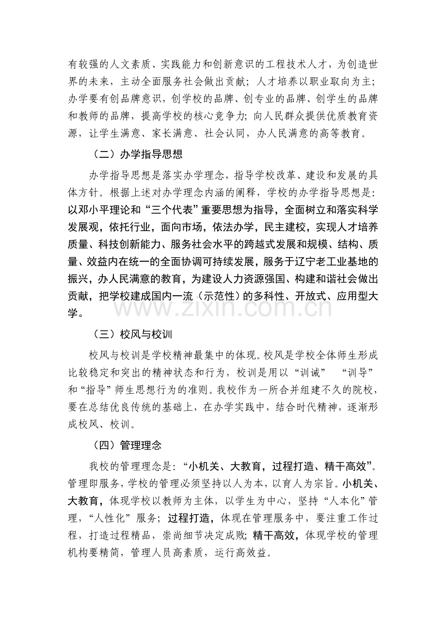 沈阳工程学院中长期发展战略规划纲要.doc_第2页