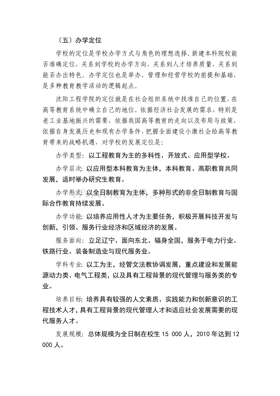 沈阳工程学院中长期发展战略规划纲要.doc_第3页