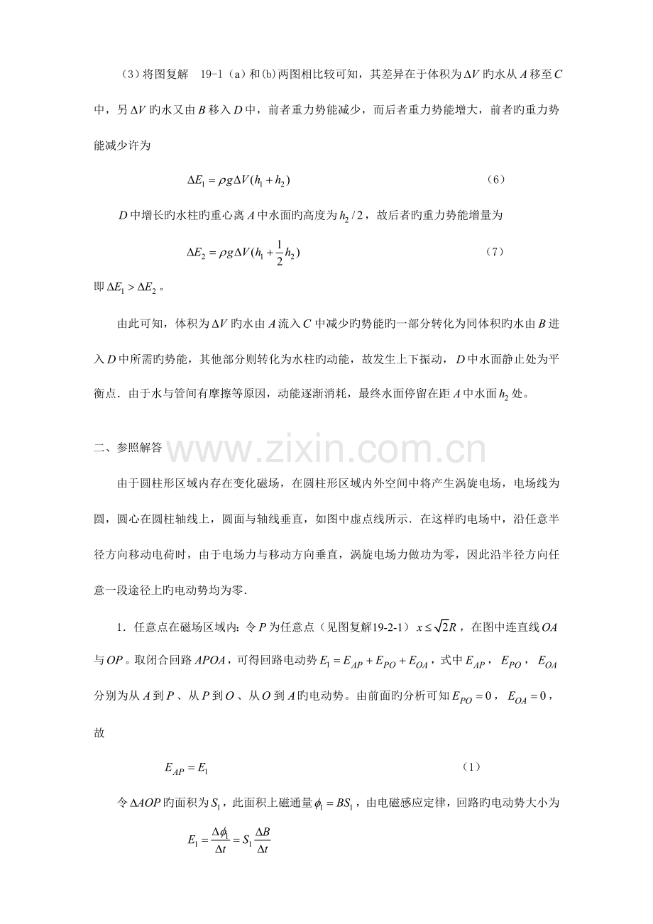 2023年全国中学生物理竞赛复赛答案.doc_第2页