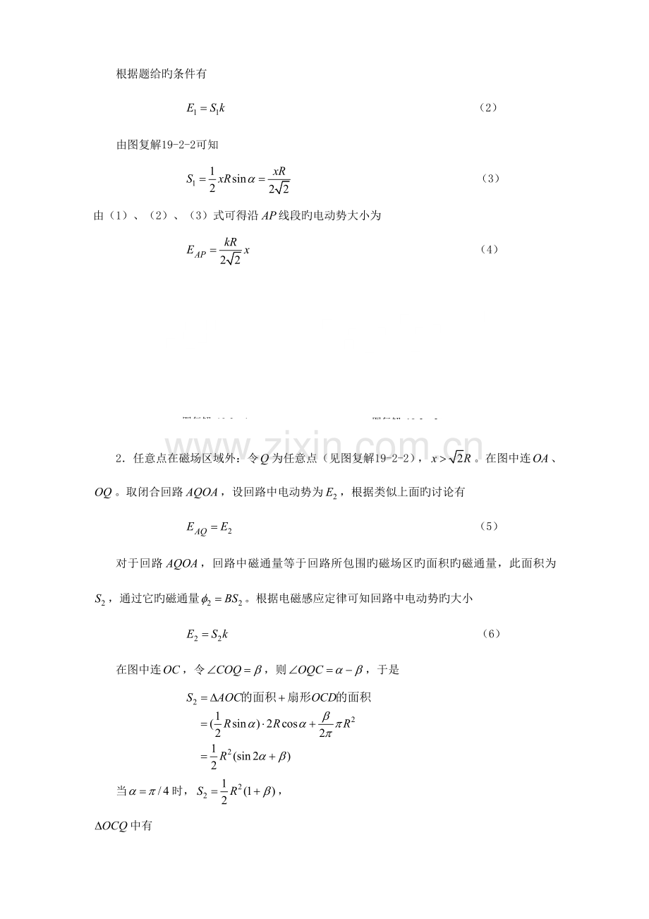 2023年全国中学生物理竞赛复赛答案.doc_第3页