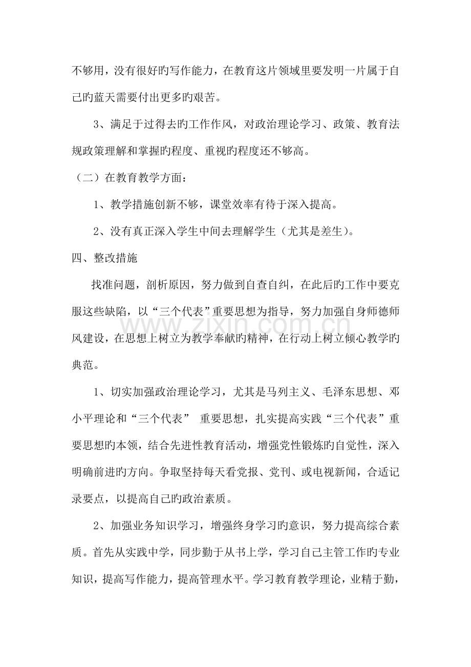 师德师风学习整改方案.doc_第3页