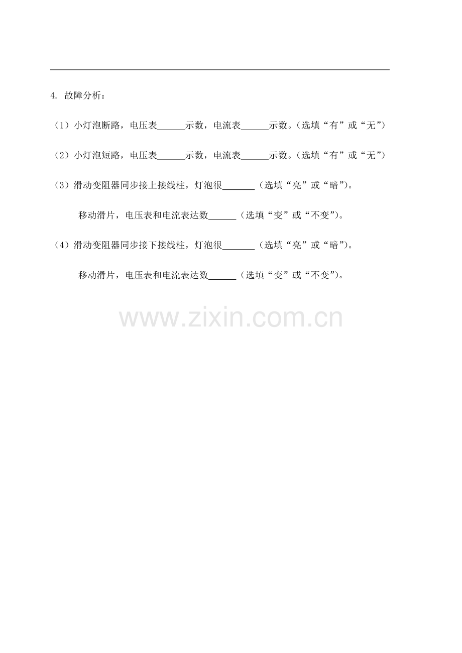 2023年初中伏安法测电阻实验报告.doc_第3页