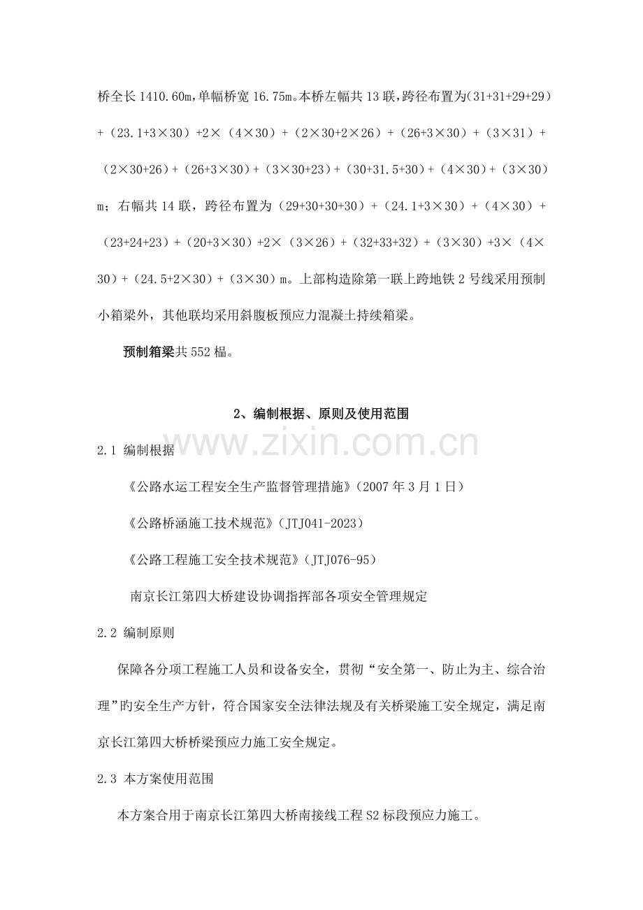 桥梁预应力施工安全专项方案.doc_第2页