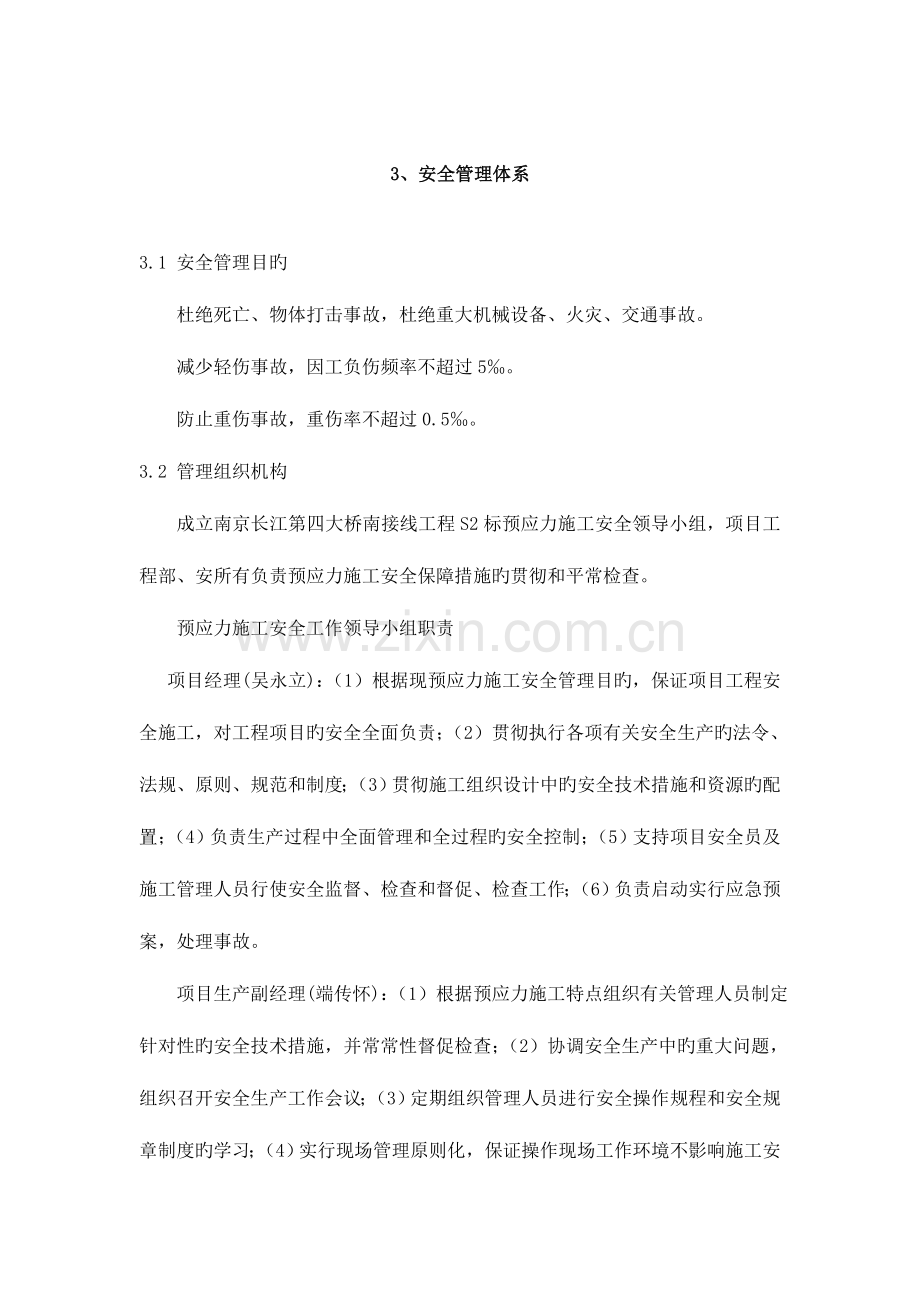 桥梁预应力施工安全专项方案.doc_第3页