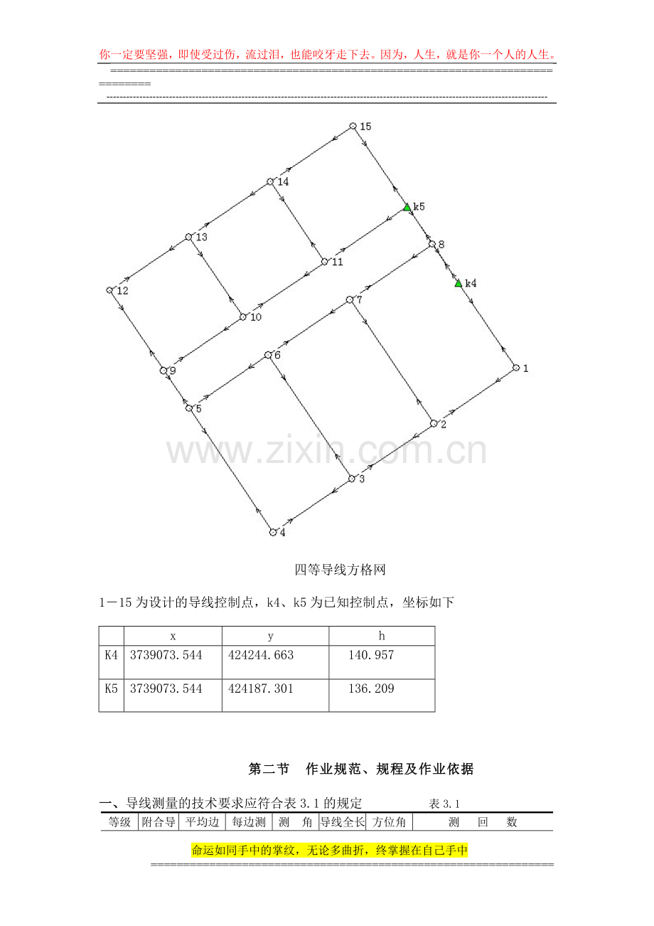 工程测量设计论文.doc_第3页