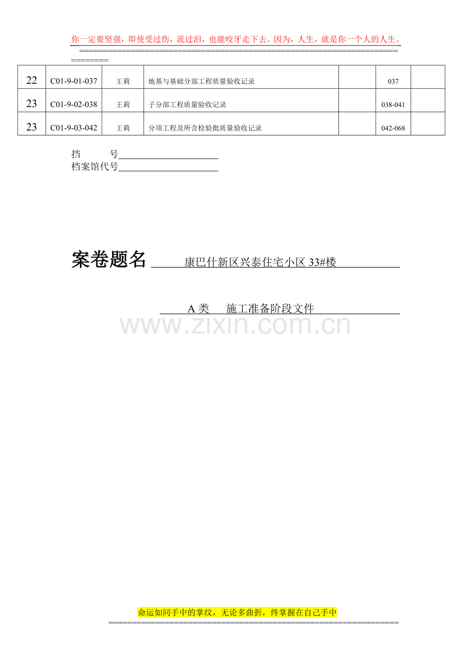 建设工程竣工资料建档卷内目录.doc_第2页