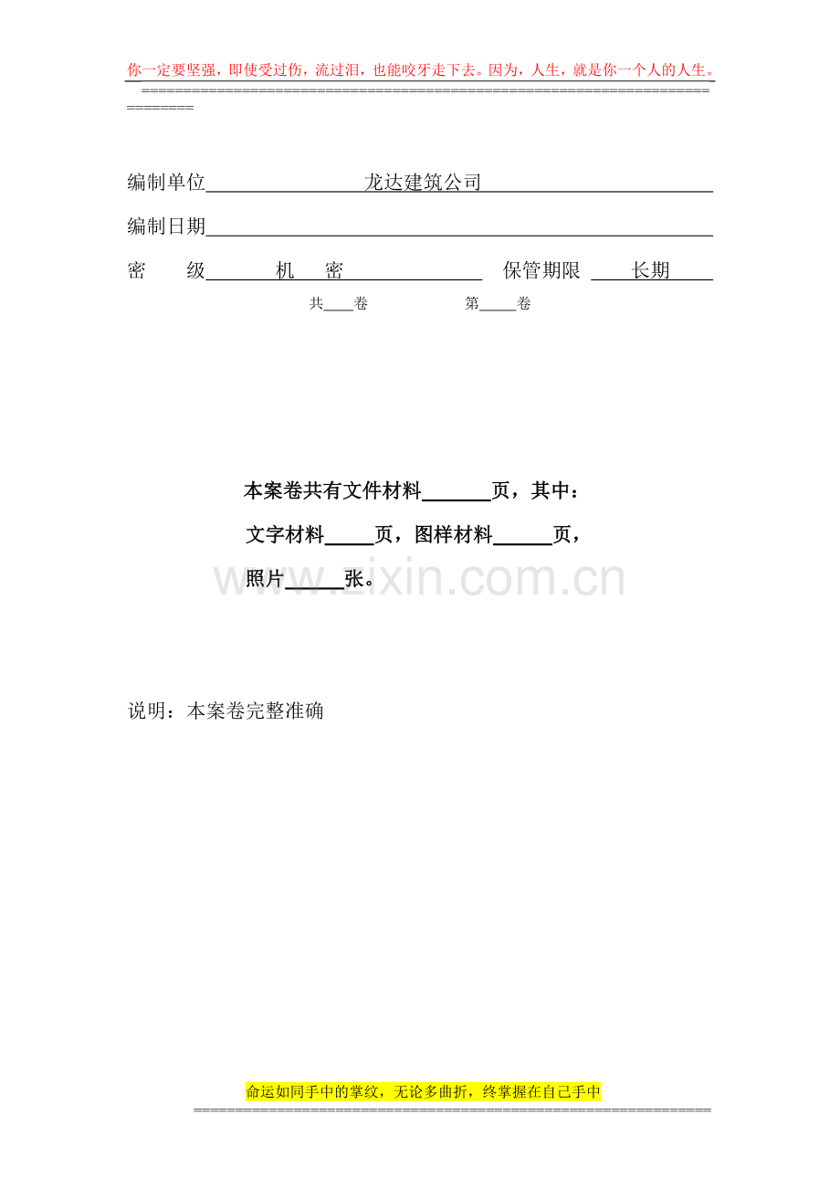 建设工程竣工资料建档卷内目录.doc_第3页