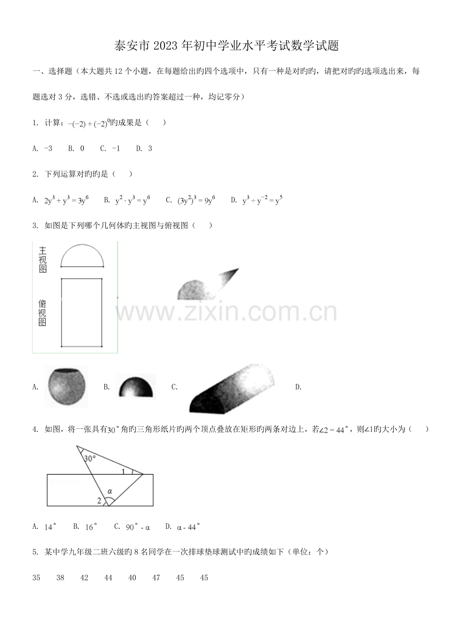 2023年泰安市初中学业水平考试数学试题.doc_第1页