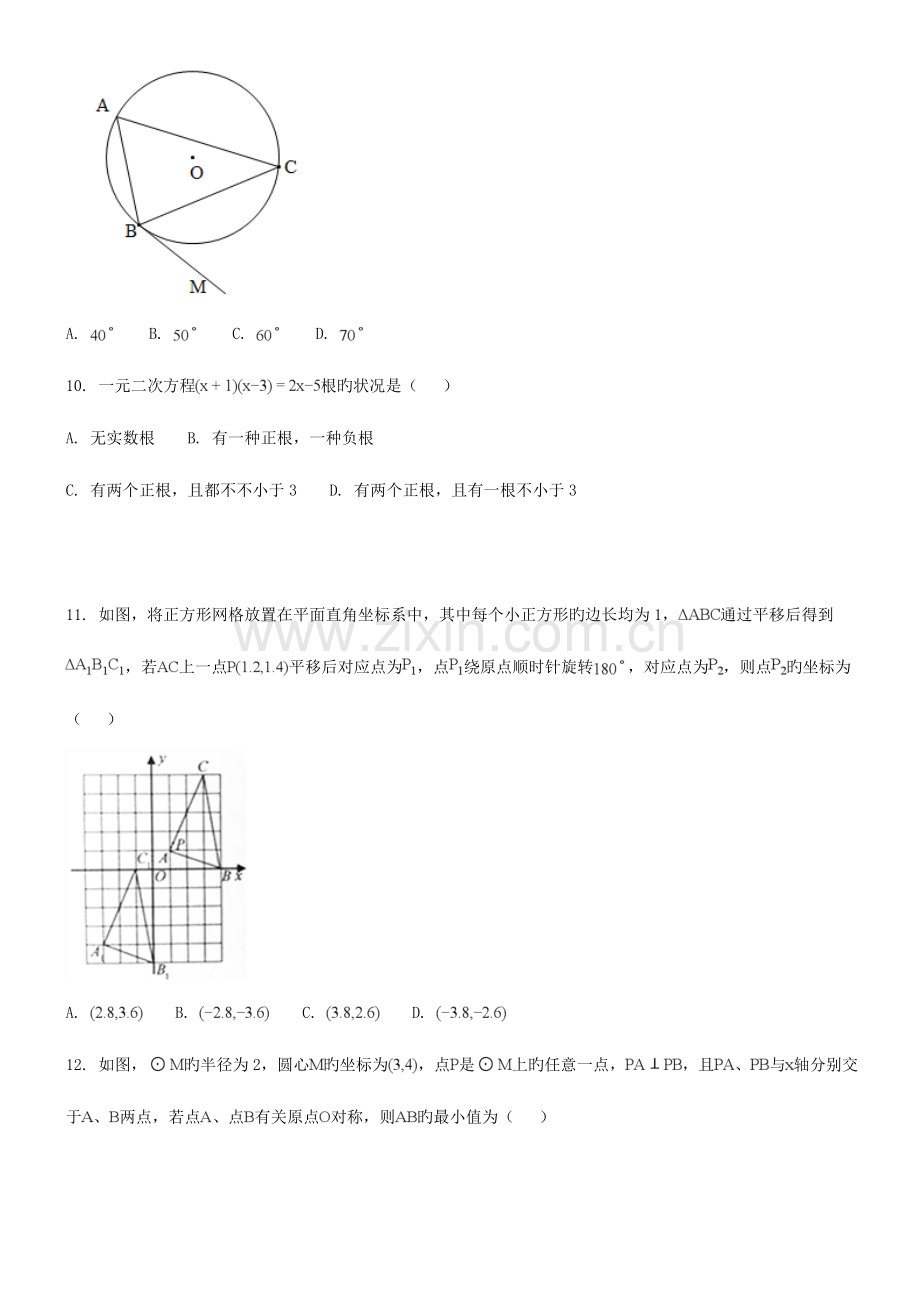 2023年泰安市初中学业水平考试数学试题.doc_第3页