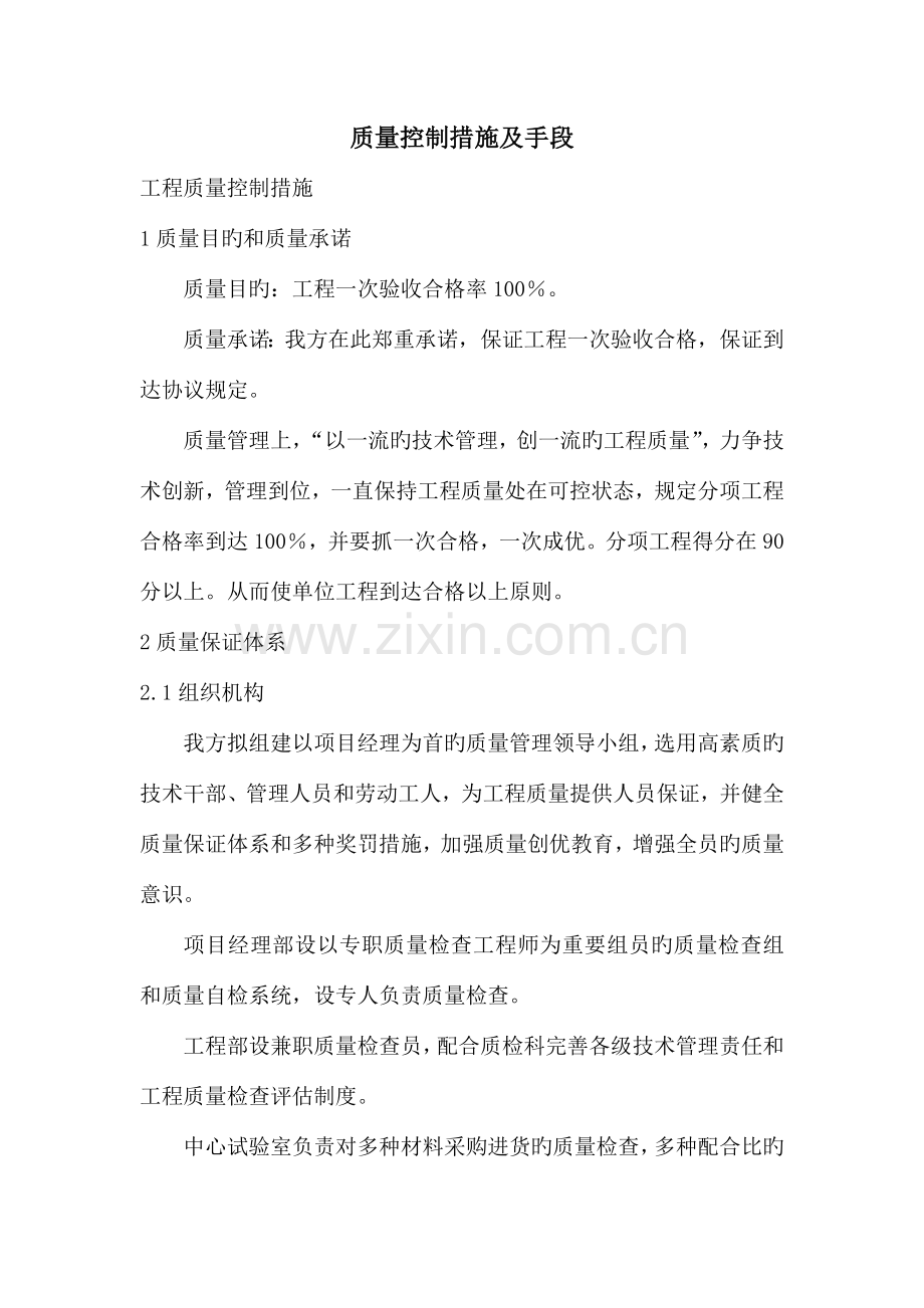 建筑工程质量控制方法及措施.docx_第1页