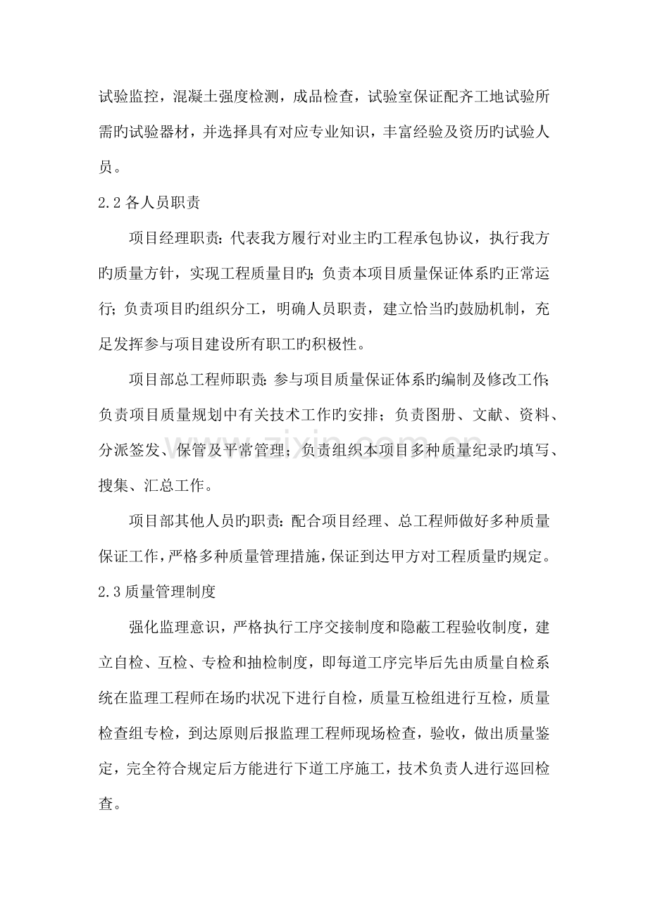 建筑工程质量控制方法及措施.docx_第2页