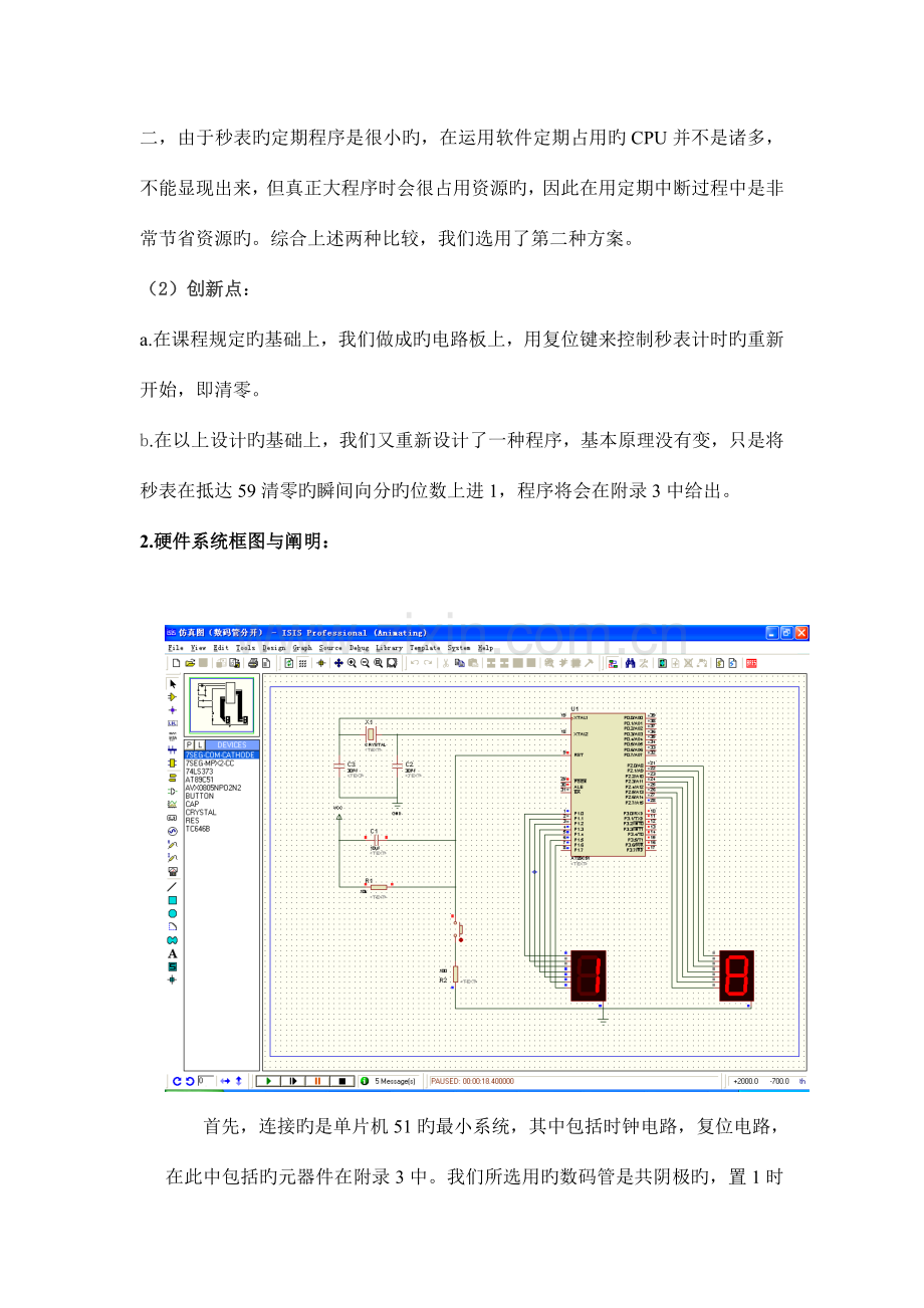 单片机秒表课程设计报告.doc_第2页