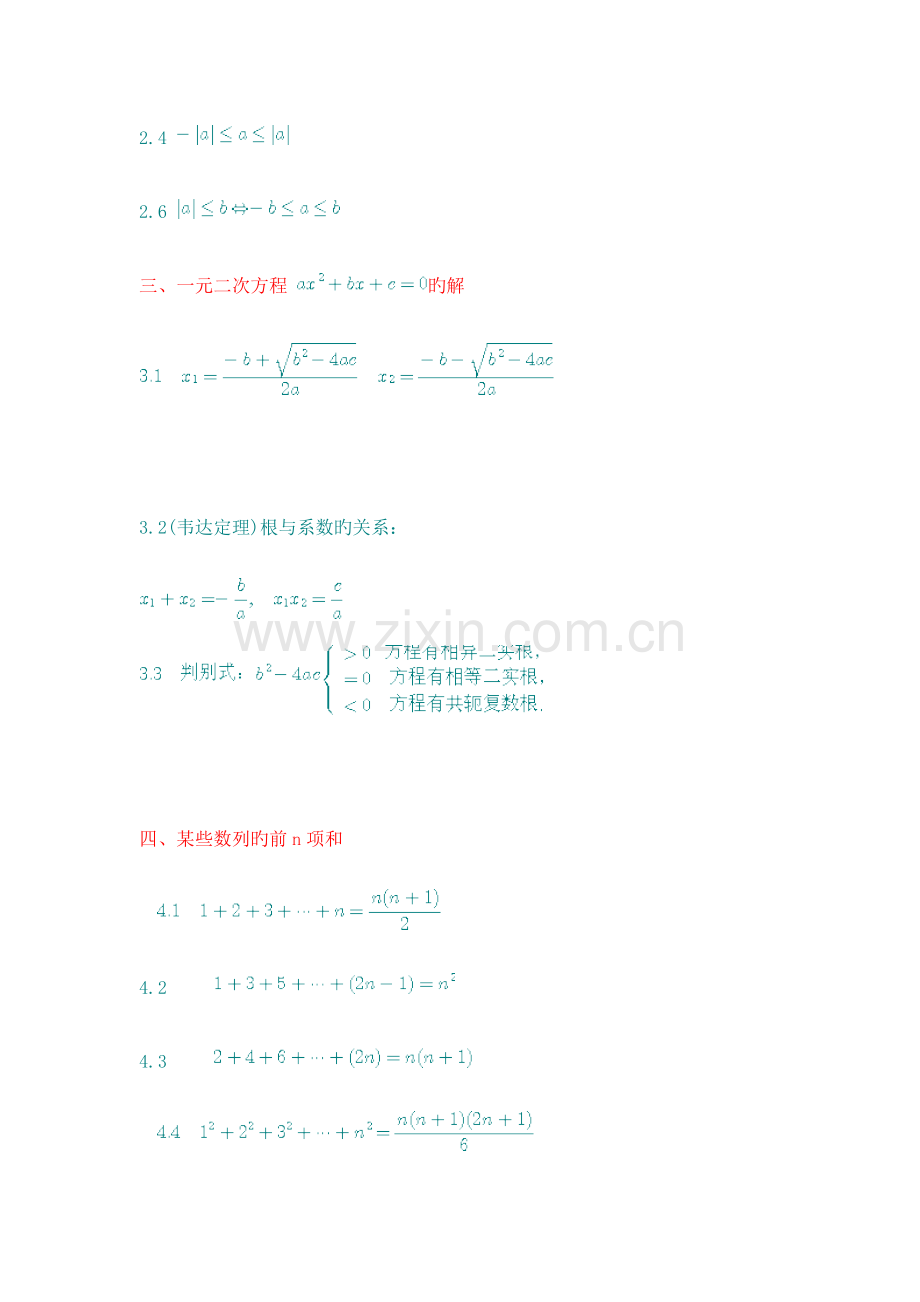 2023年专升本高数公式大全.doc_第2页