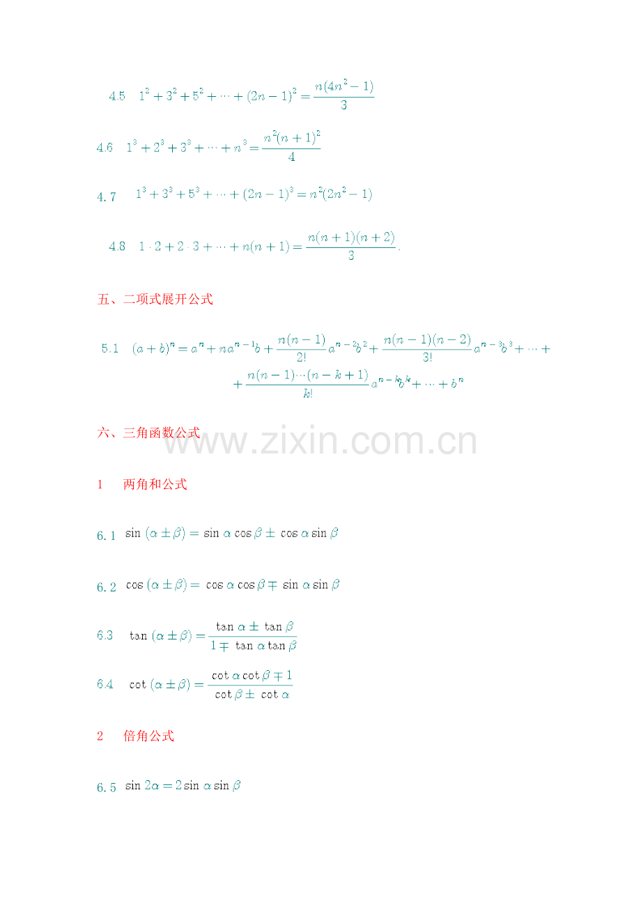 2023年专升本高数公式大全.doc_第3页