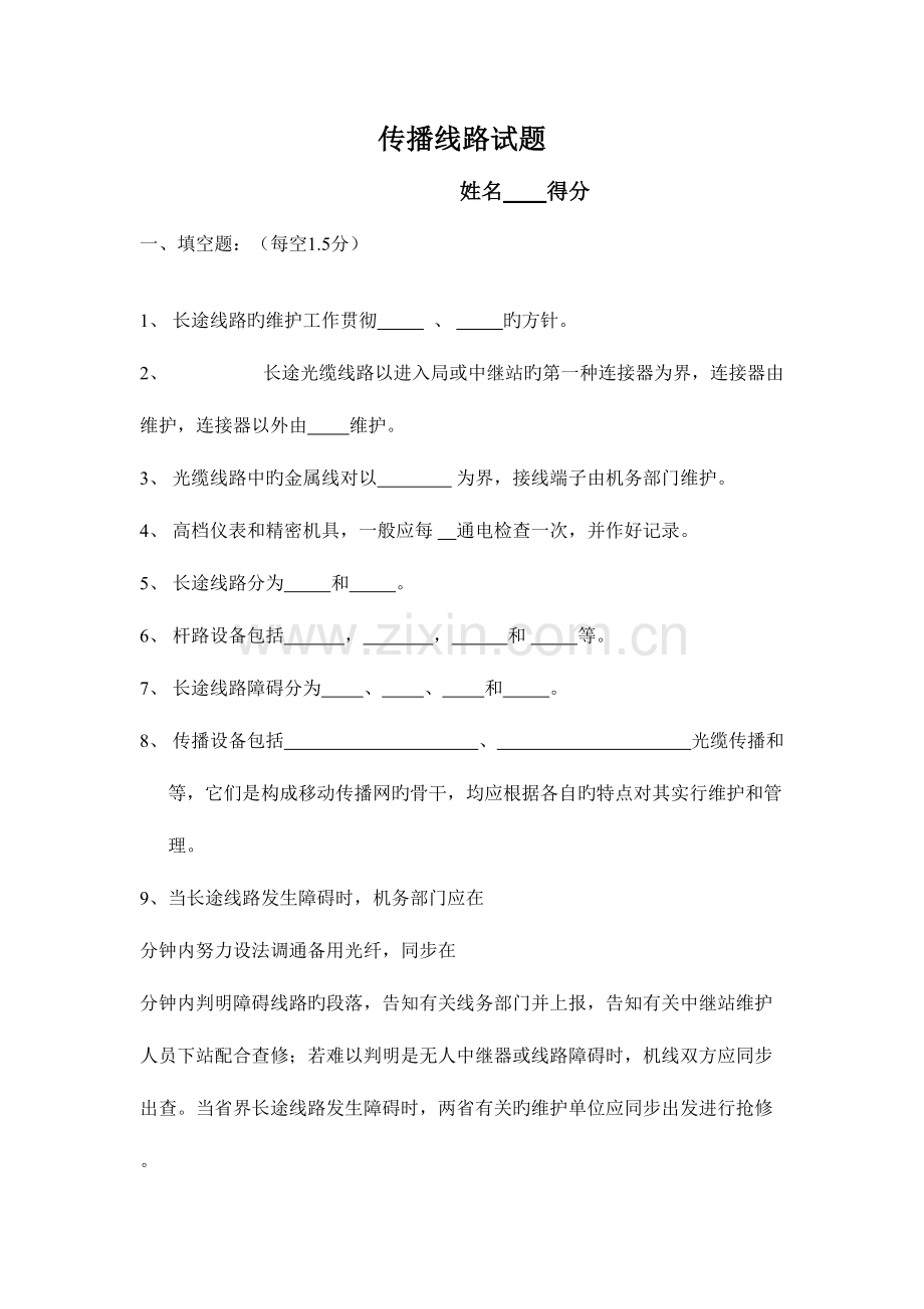 2023年GSM综合题库线路类.doc_第1页