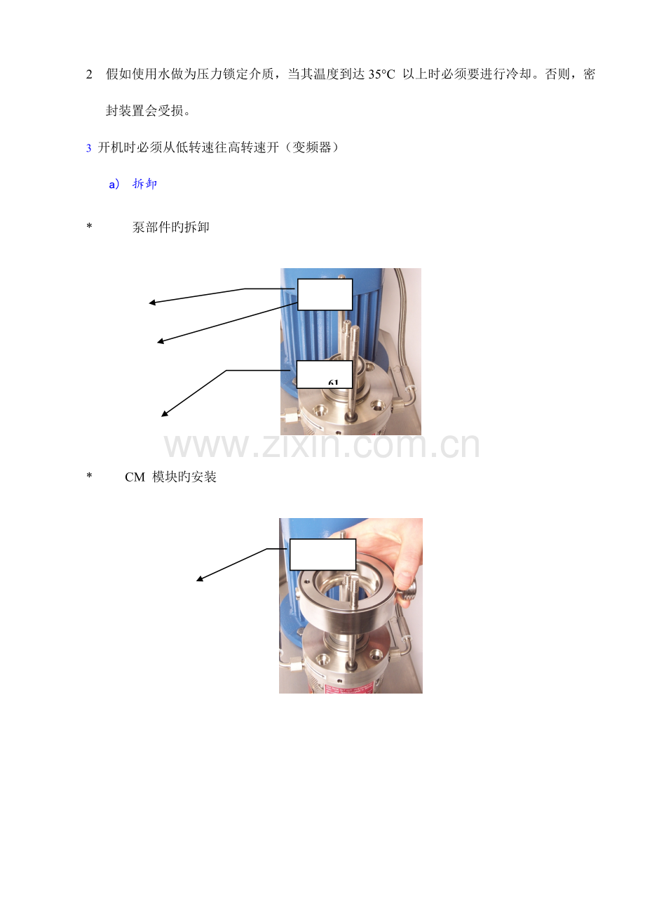 胶体磨使用维护保养操作规程.doc_第2页