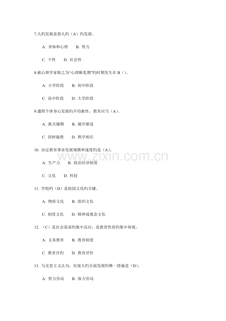 2023年江西省中小学公开招聘教师考试试卷与答案.doc_第2页