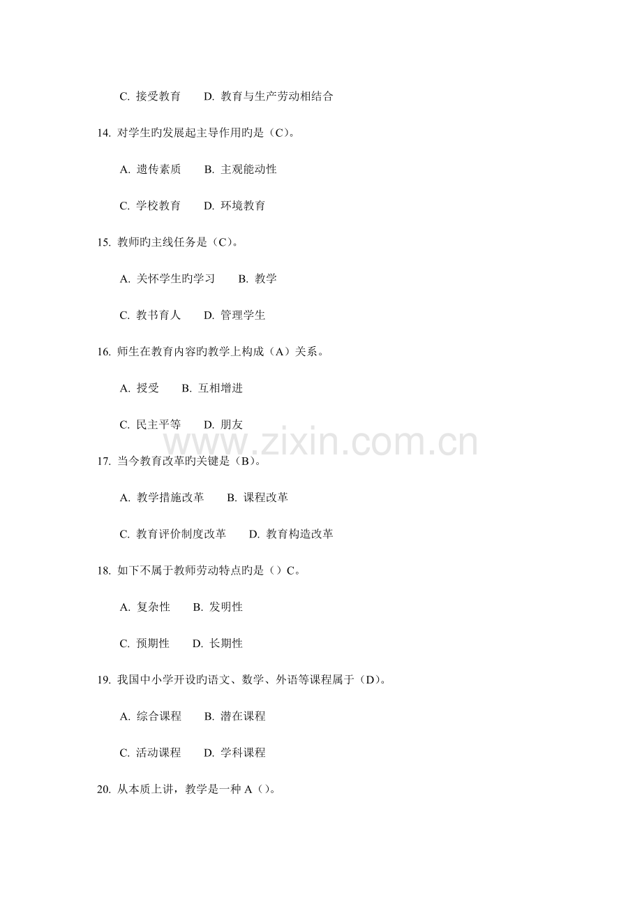 2023年江西省中小学公开招聘教师考试试卷与答案.doc_第3页