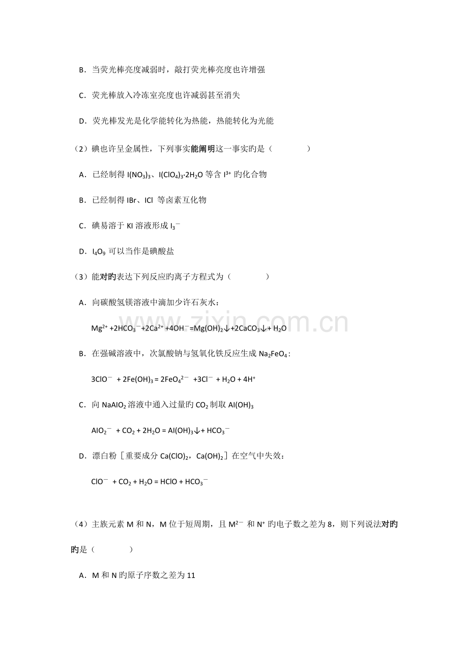 2023年北京市高中学生高一高二化学竞赛试卷及答案.doc_第2页