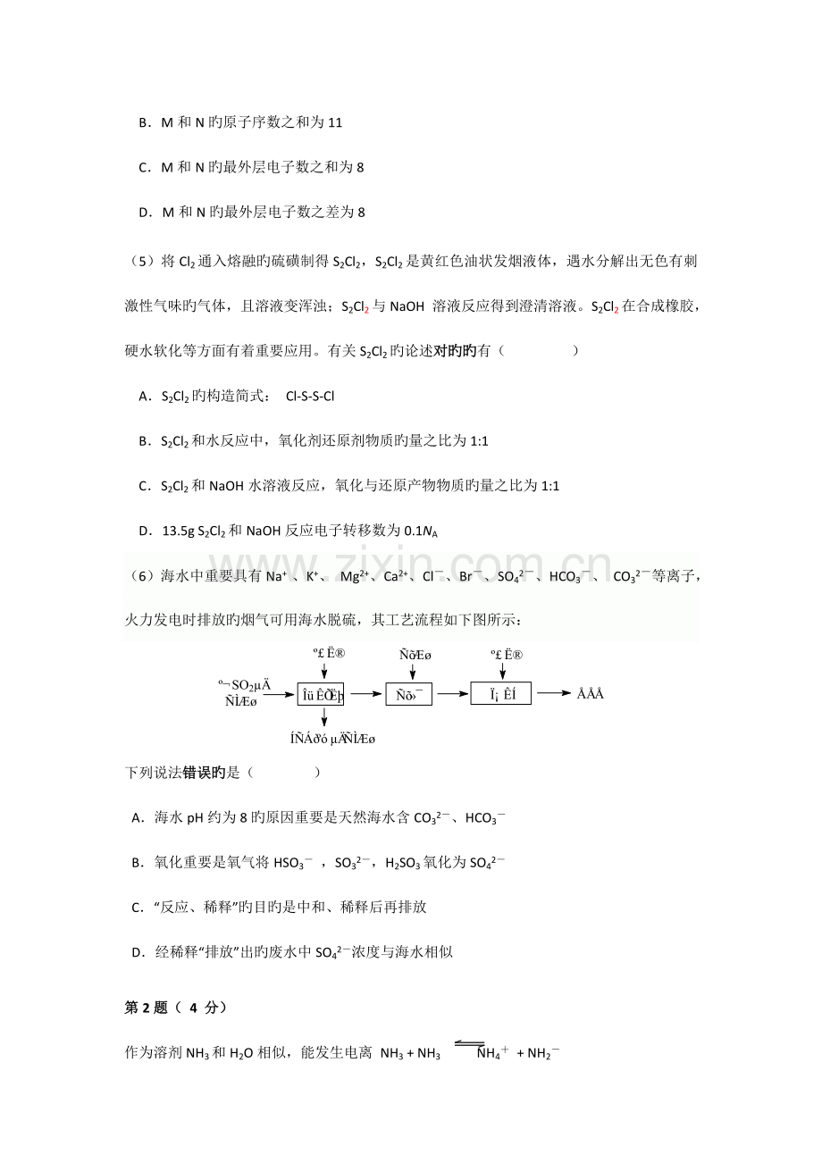 2023年北京市高中学生高一高二化学竞赛试卷及答案.doc_第3页